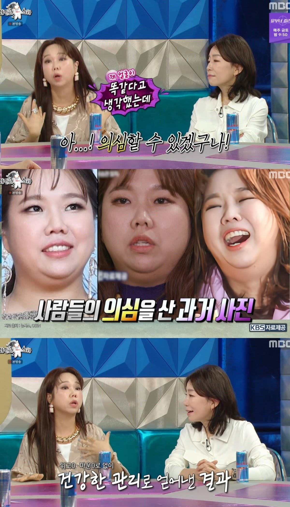 사진 = MBC ‘라디오스타’