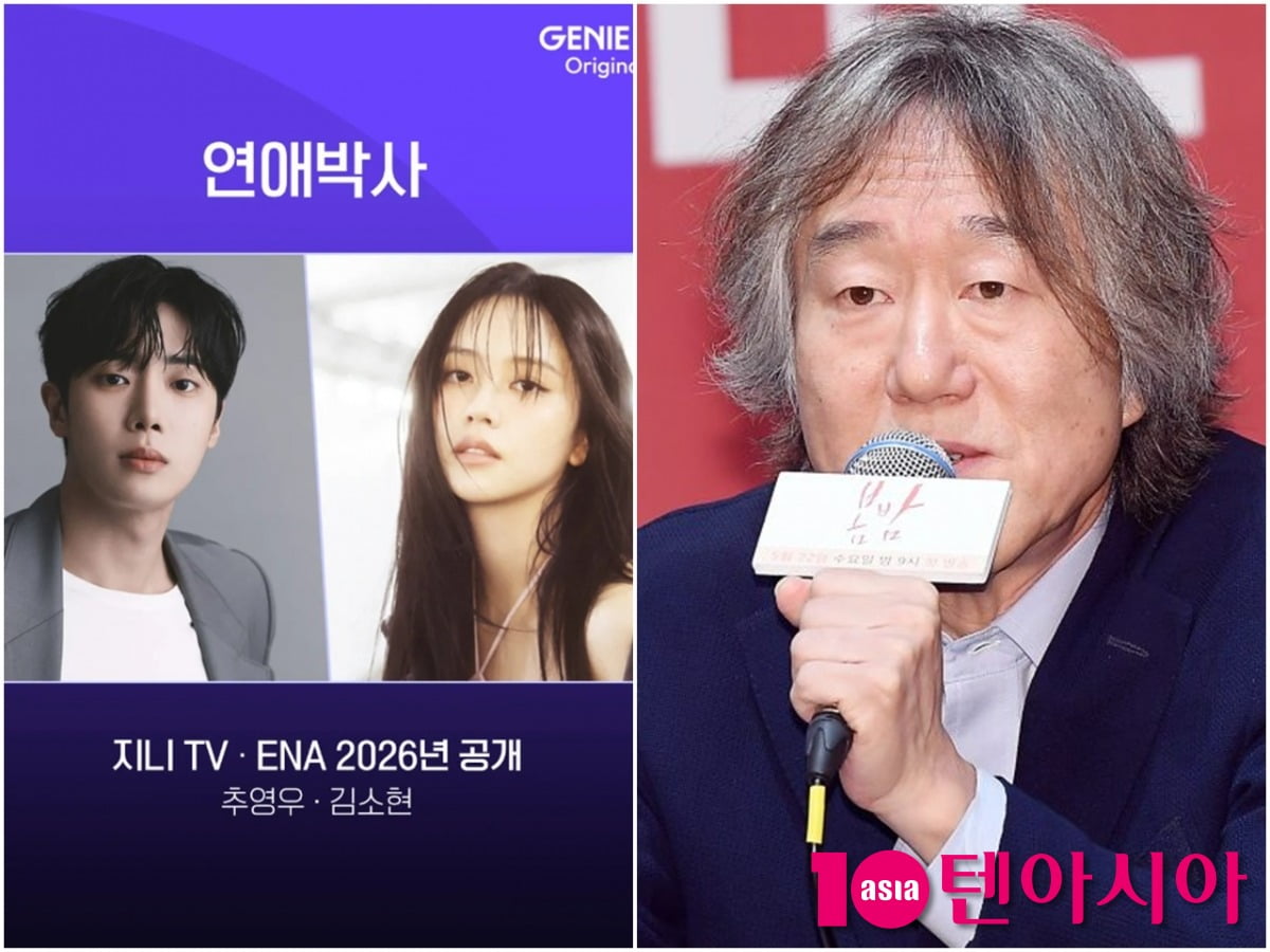 오는 10월 공개를 앞둔 ENA 새 드라마 '연애박사'가 故 안판석 감독의 유작으로 남게 됐다./사진=ENA 제공, 텐아시아DB
