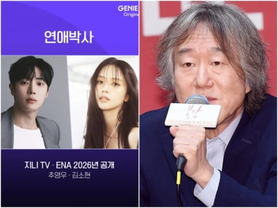 [공식] 공개 2달 앞두고…ENA '연애박사', 故 안판석 감독 유작 됐다 "8월 12일 별세"