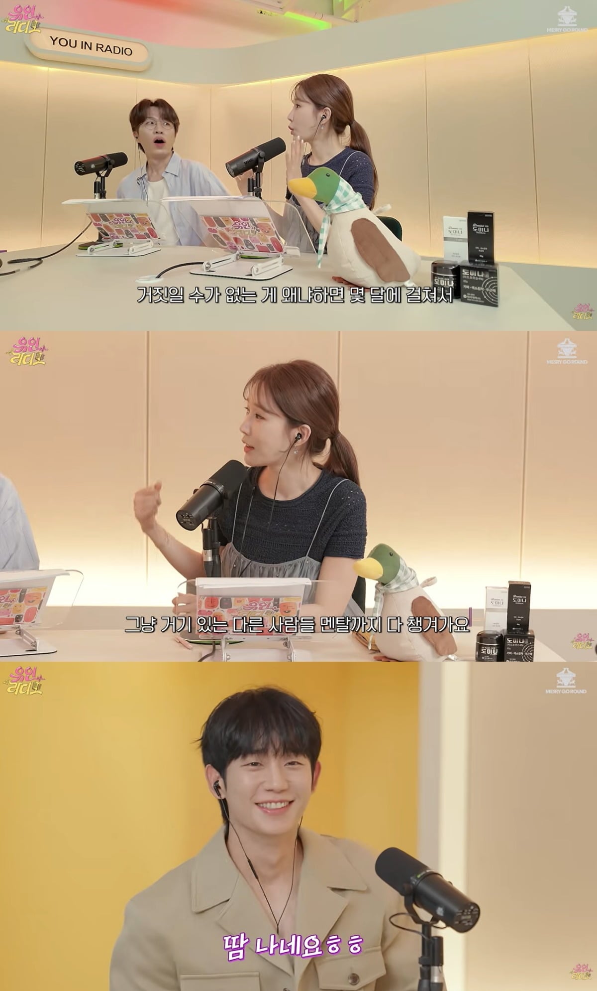 배우 유인나가 정해인을 칭찬했다. / 사진='유인라디오' 유튜브 영상 캡처