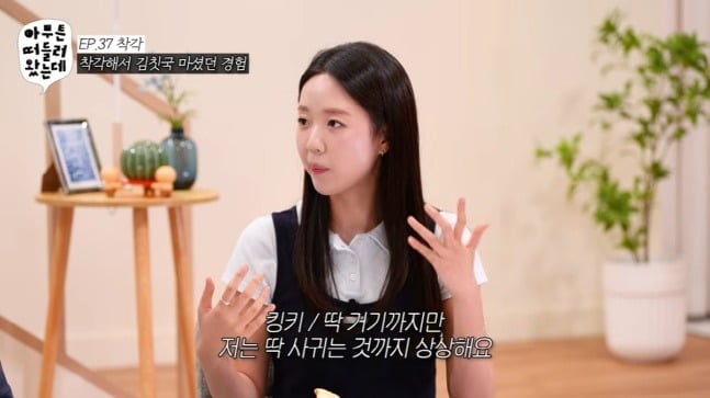 배우 지예은이 결혼에 대한 생각을 밝혔다. / 사진=오키키 유튜브