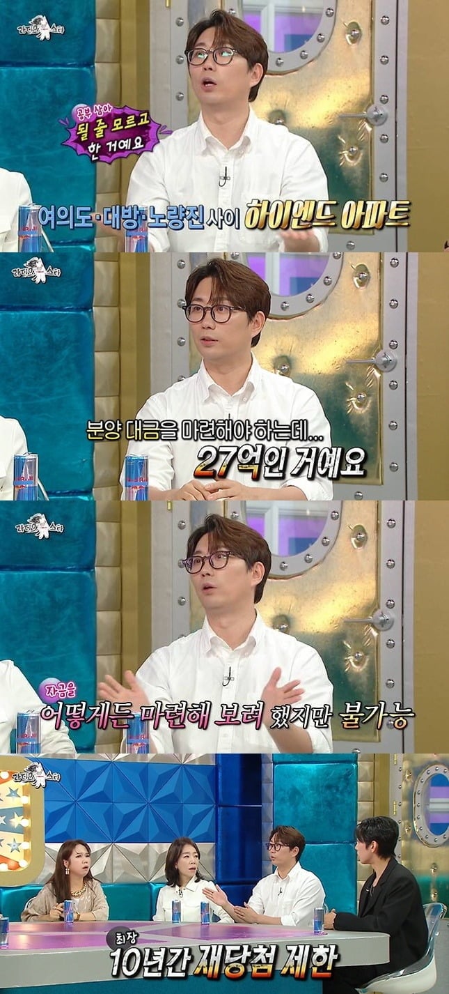 이창호가 27억 청약에 당첨됐지만 포기했다고 밝혔다./사진제공=MBC