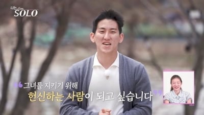 '나솔' 33기, 역대 최초 직업 나왔다…독도 경비대 근무→마술사 "행복 꿈꾸고파" [종합]