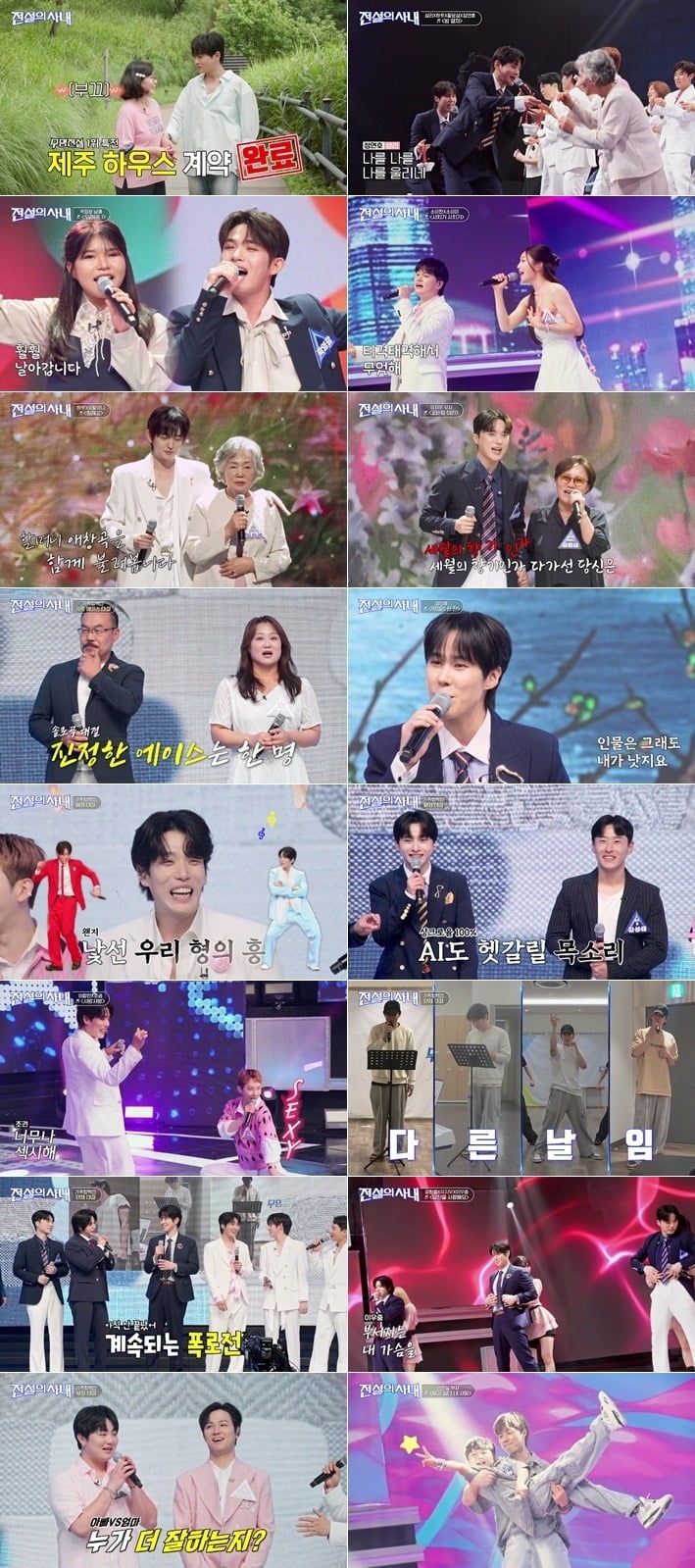 '전설의 사내'가 5주 연속 수요 예능 시청률 1위를 기록했다./사진제공=MBN