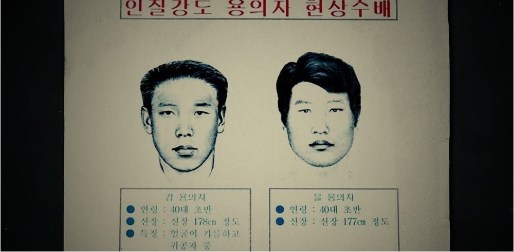 영화 '악인전'의 모티브가 된 4인조 연쇄살인 사건을 다룬다./사진제공=SBS