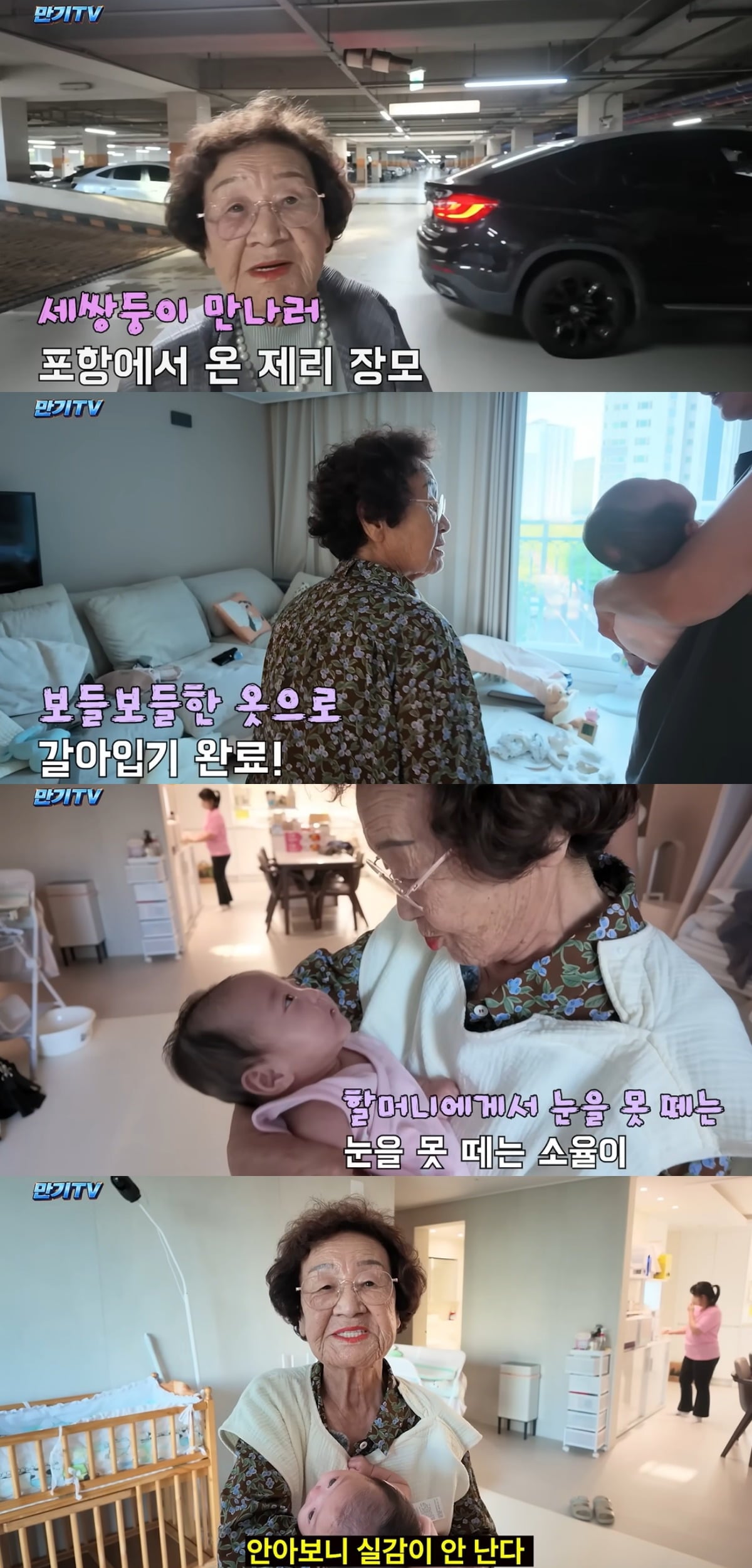 이만기의 장모가 증손주들과 만났다. / 사진='만기 TV' 유튜브 캡쳐