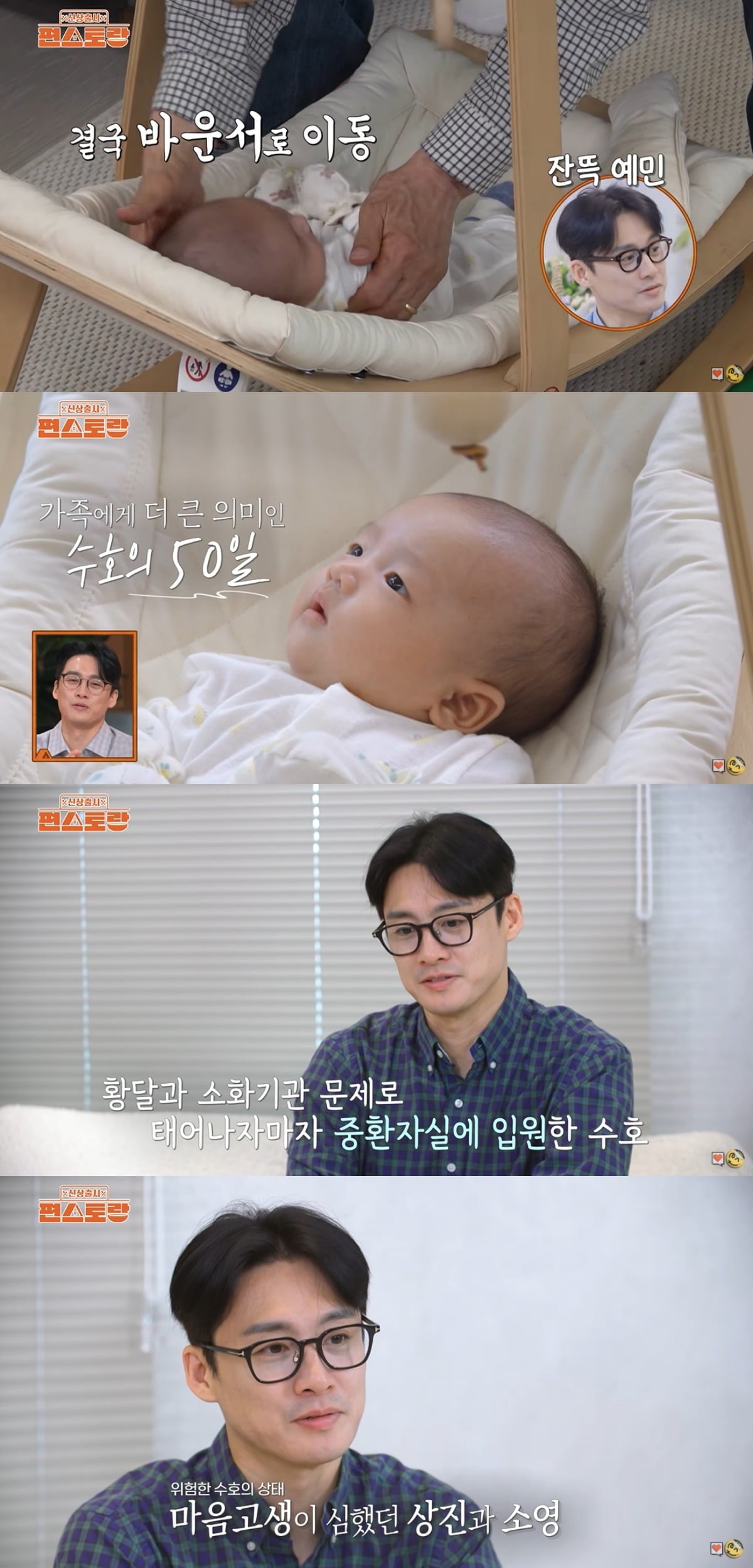 오상진이 아들 출생 직후 위급했던 상황을 털어놨다. / 사진='신상출시 편스토랑' 선공개 영상 캡쳐