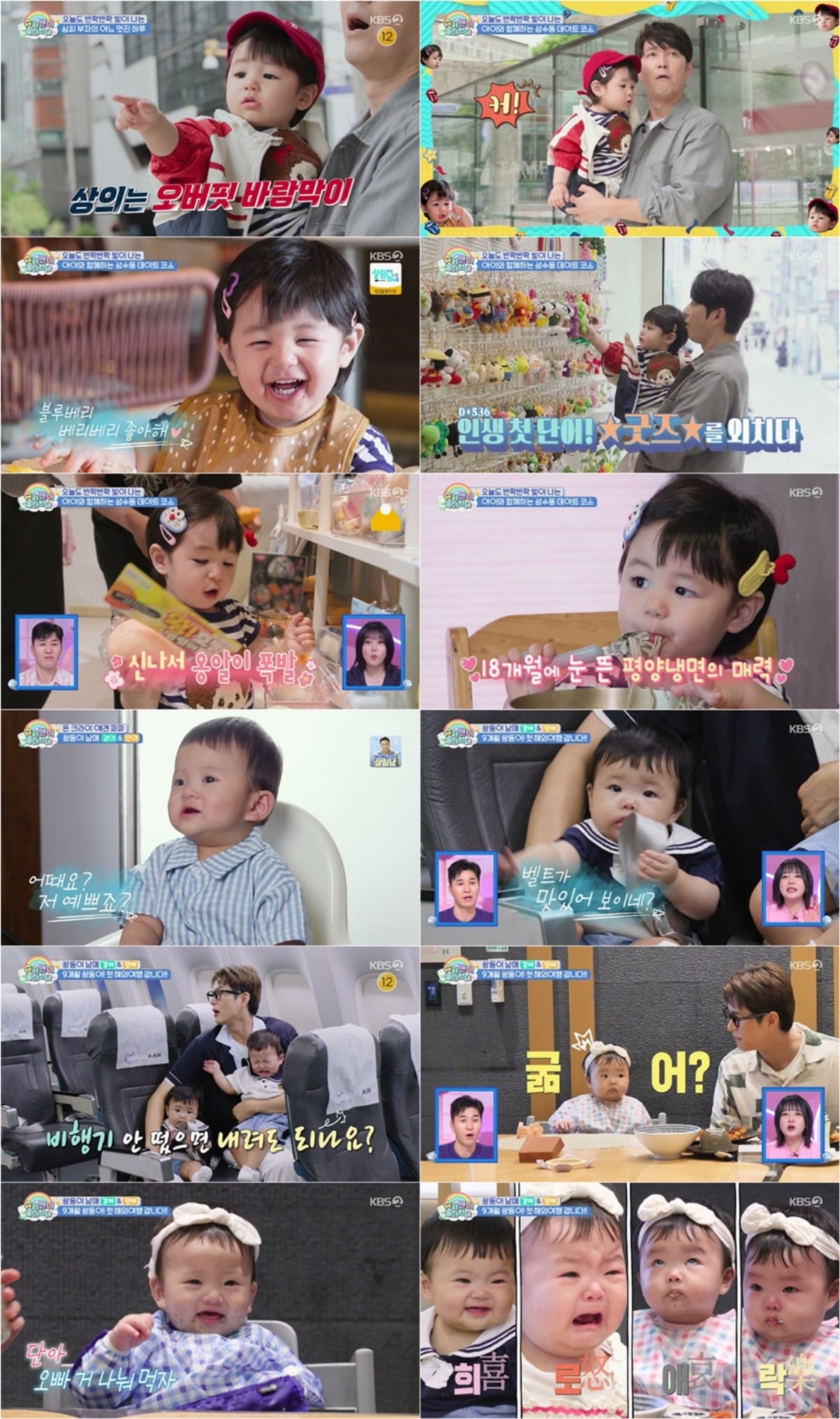 심형탁과 하루가 성수동을 방문했다. / 사진제공=KBS