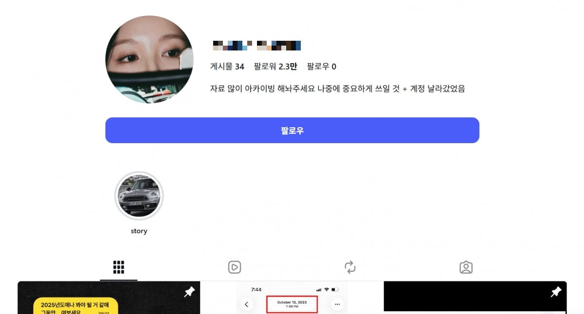A씨의 SNS 계정이 복구됐다. / 사진=SNS