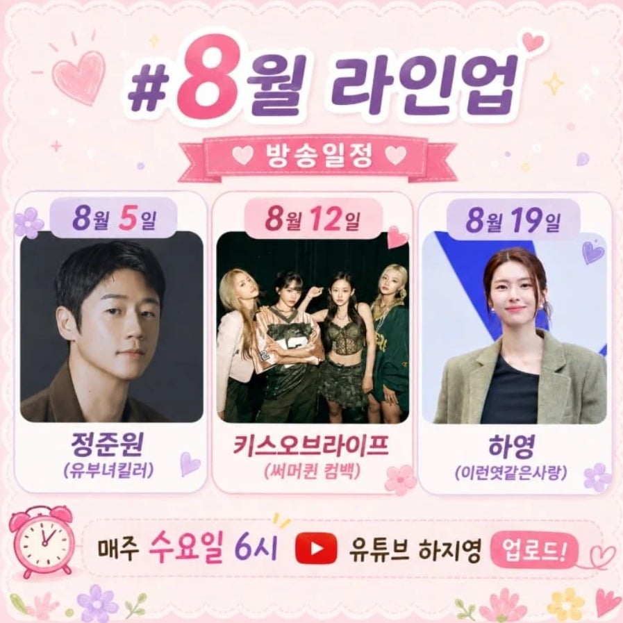 배우 하영의 증조부 친일 논란 여파로 예정됐던 웹예능 출연분이 공개되지 않는다./사진=유튜브 하지영