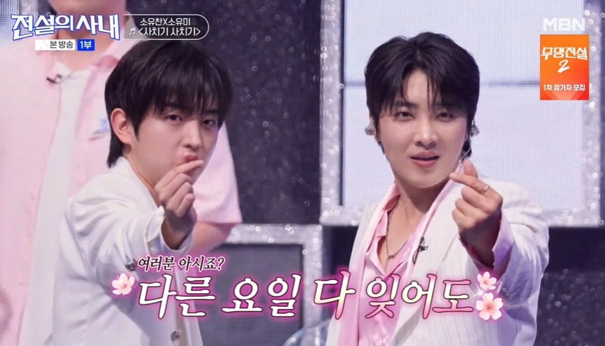 '전설의 사내'가 수요 예능 전체 1위를 차지했다. / 사진제공=MBN '전설의 사내'