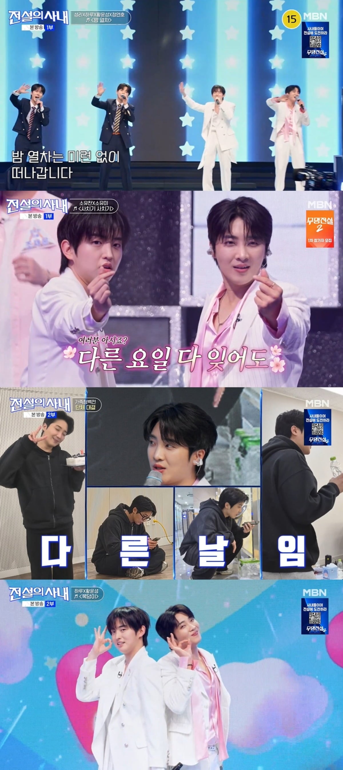 '전설의 사내'가 수요 예능 전체 1위를 차지했다. / 사진제공=MBN '전설의 사내'
