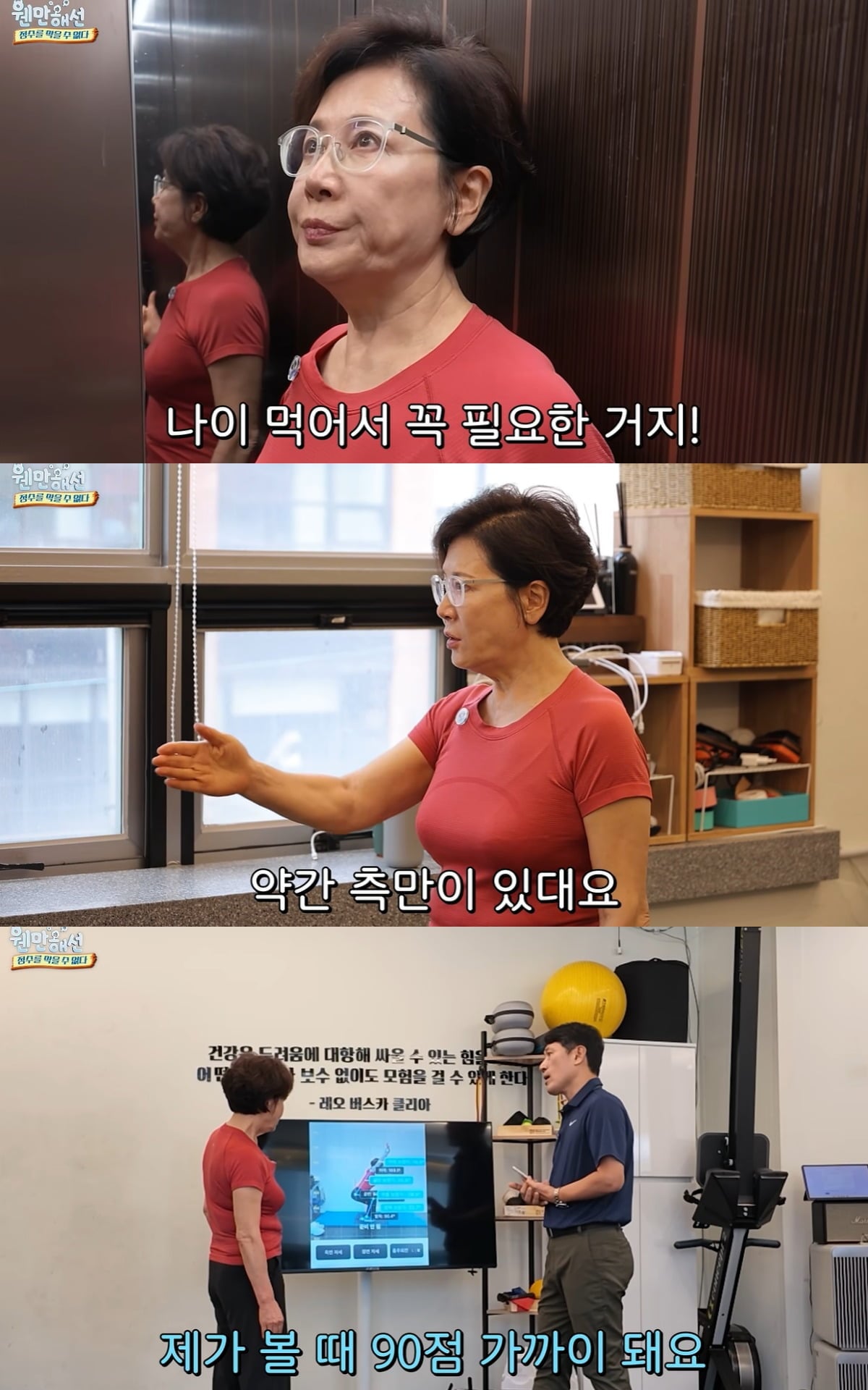 박정수가 체형 교정을 받았다. / 사진='웬만해선 정수를 막을 수 없다' 유튜브 캡쳐