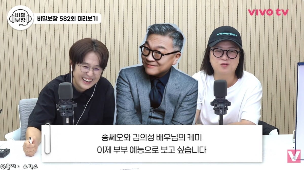 송은이가 김의성과의 가상 결혼 프로젝트에 흔들렸다. / 사진='비보티비' 유튜브 캡쳐