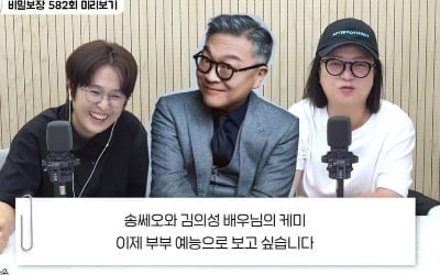 송은이, 김의성과 가상 ♥부부 되나…김숙 "청룡 안 갈 거냐"에 마음 흔들렸다 ('비보티비')