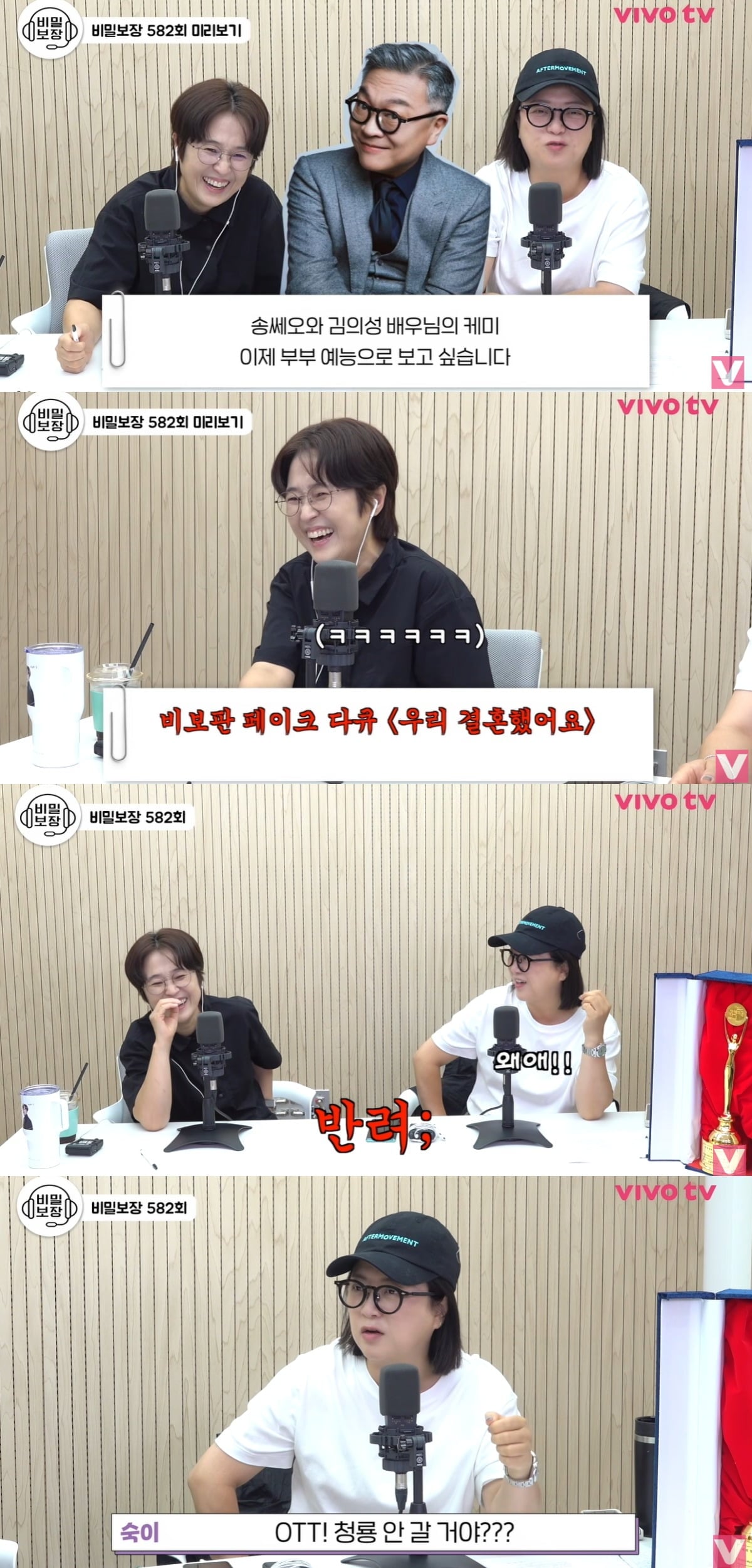 송은이가 김의성과의 가상 결혼 프로젝트에 흔들렸다. / 사진='비보티비' 유튜브 캡쳐