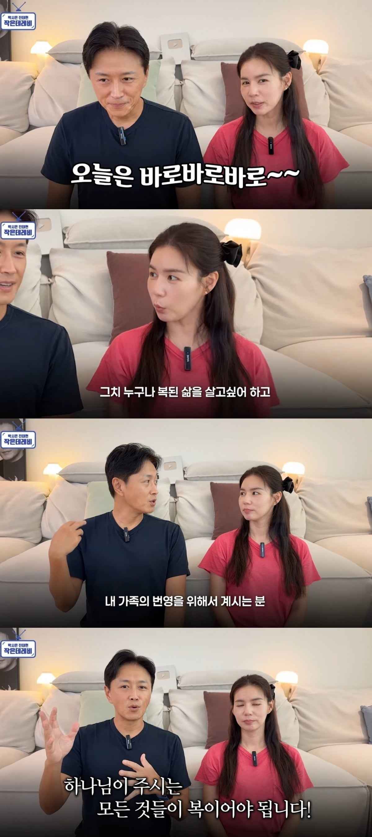 
사진 = '박시은 진태현 작은 테레비' 유튜브 채널 캡처




