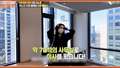 ‘70억 CEO’ 김소영, 30석→70석 사무실 확장…시모 “美 진출 어떻게 뚫었냐” (‘편스토랑’)