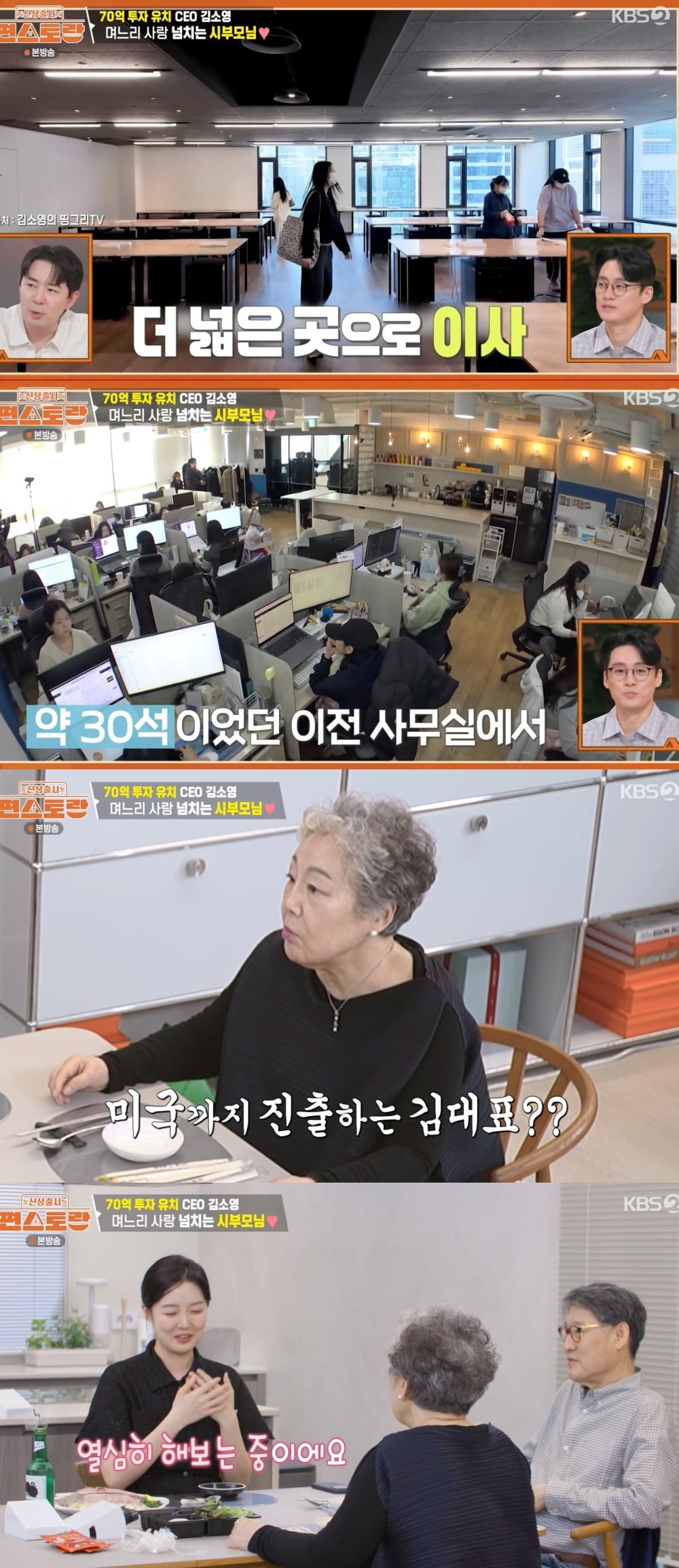 사진 = KBS2 ‘신상출시 편스토랑’