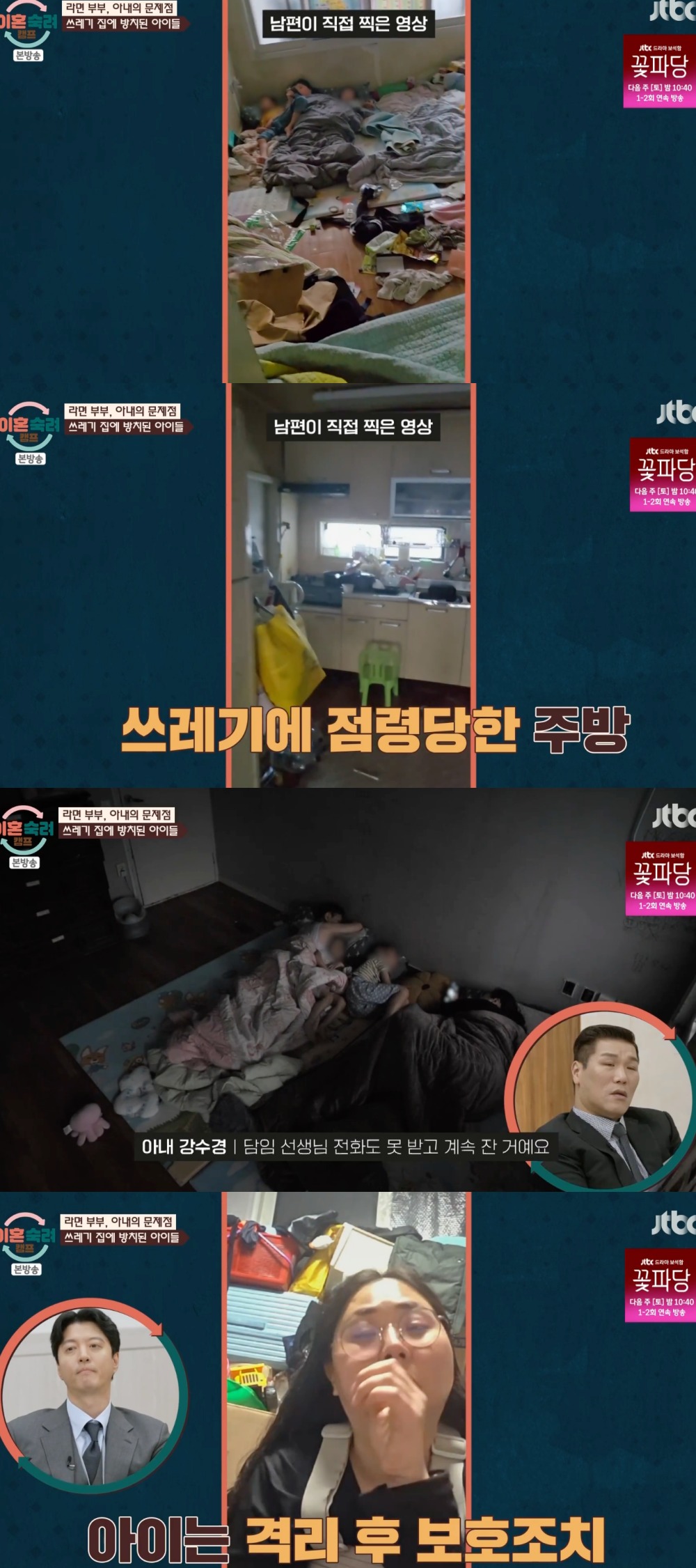 사진 = JTBC ‘이혼숙려캠프’