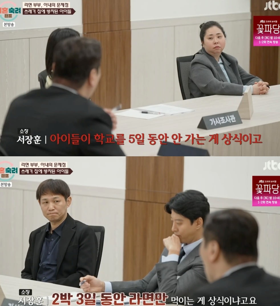 사진 = JTBC ‘이혼숙려캠프’