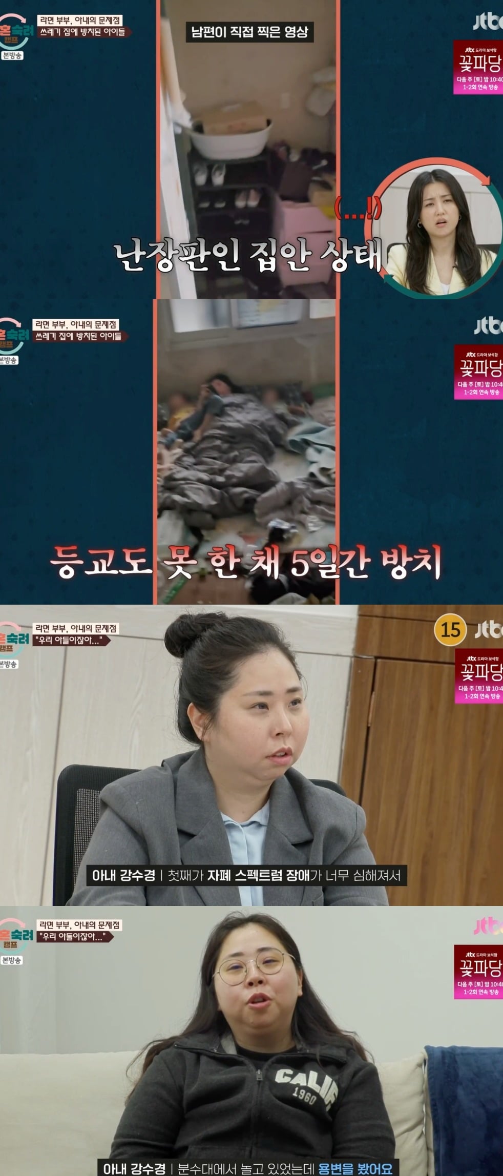 사진 = JTBC ‘이혼숙려캠프’