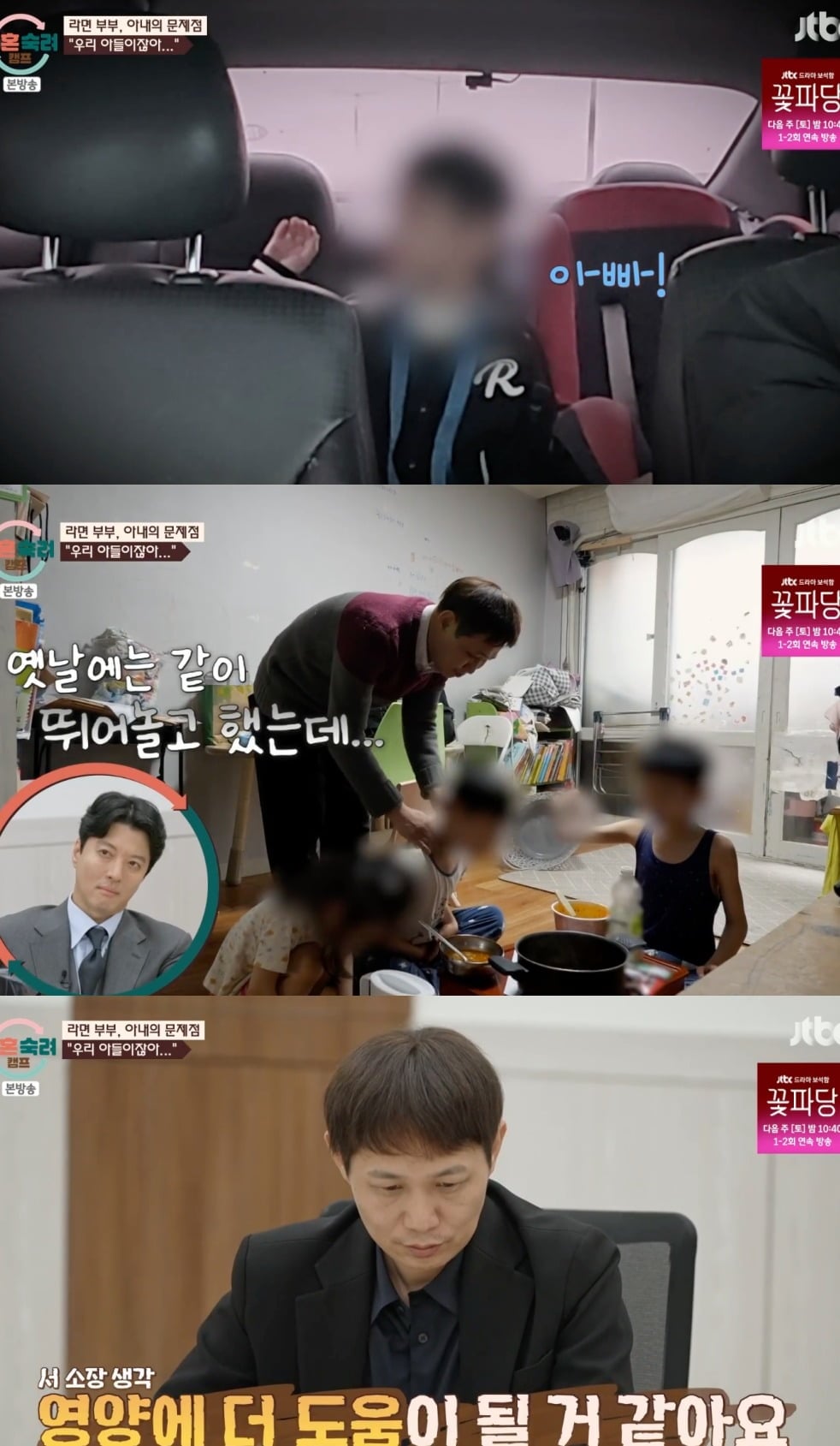 사진 = JTBC ‘이혼숙려캠프’