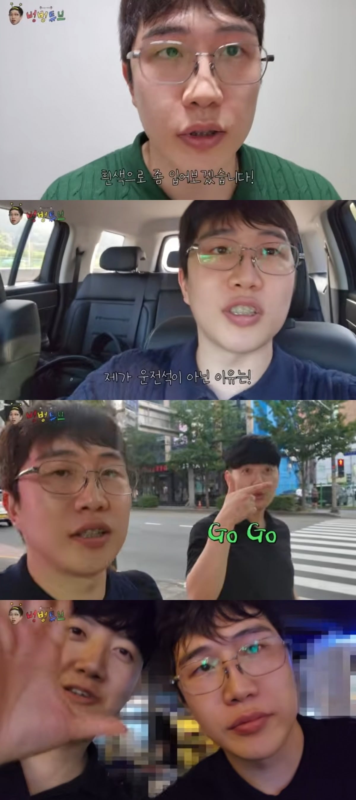 사진 = '벙벙튜브' 유튜브 채널 캡처