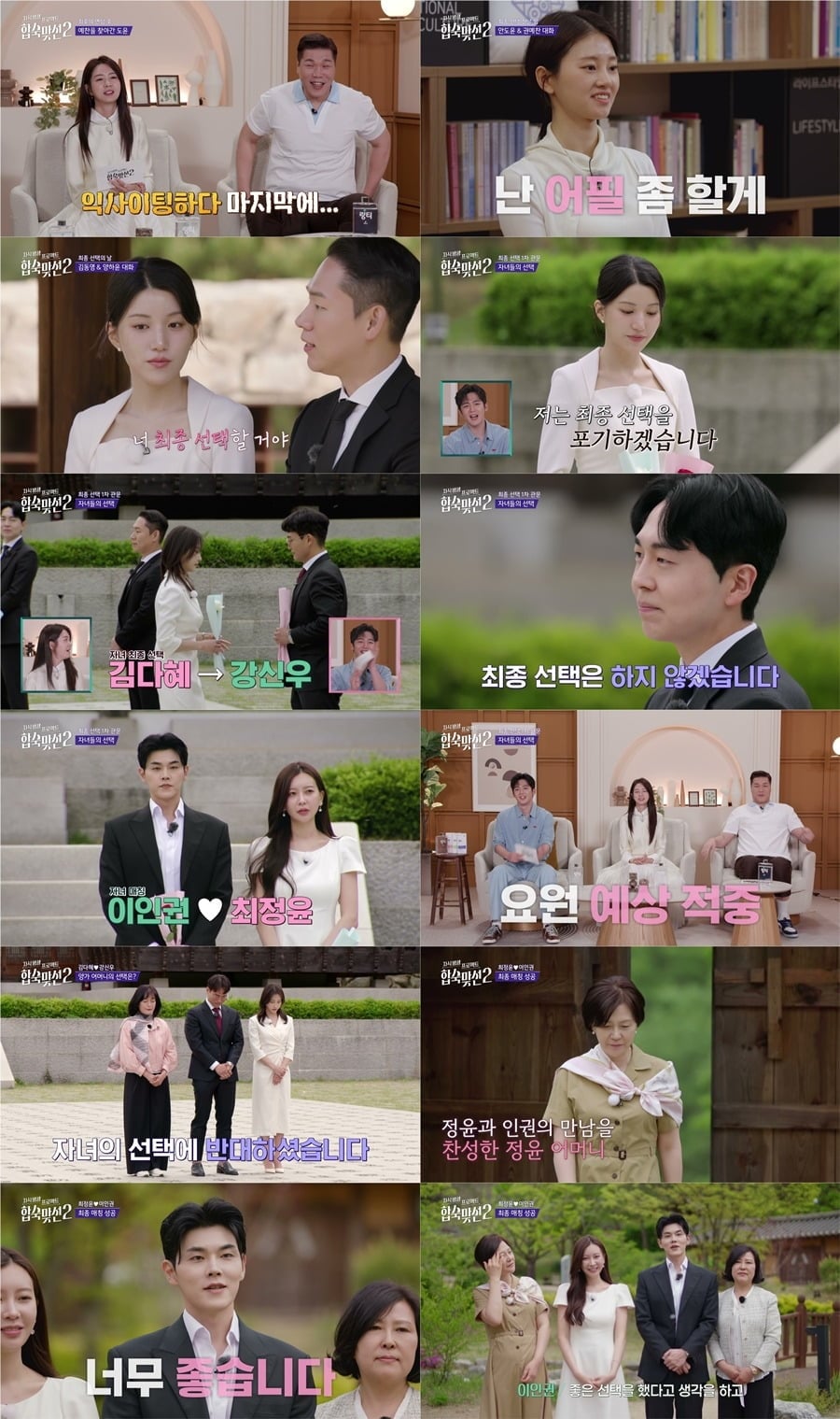 이인권, 최정윤이 최종 커플이 됐다./사진제공=SBS
