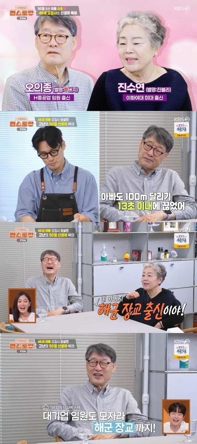 오상진이 '편스토랑'에 출연했다. / 사진=KBS