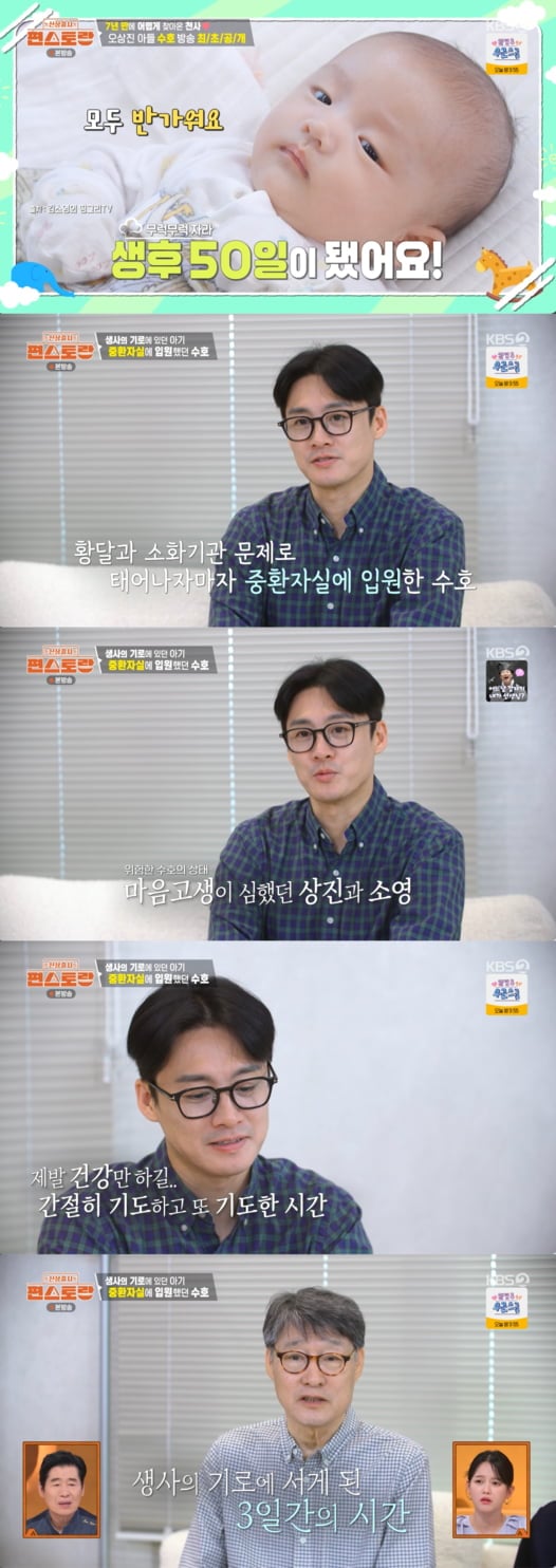 오상진이 '편스토랑'에 출연했다. / 사진=KBS
