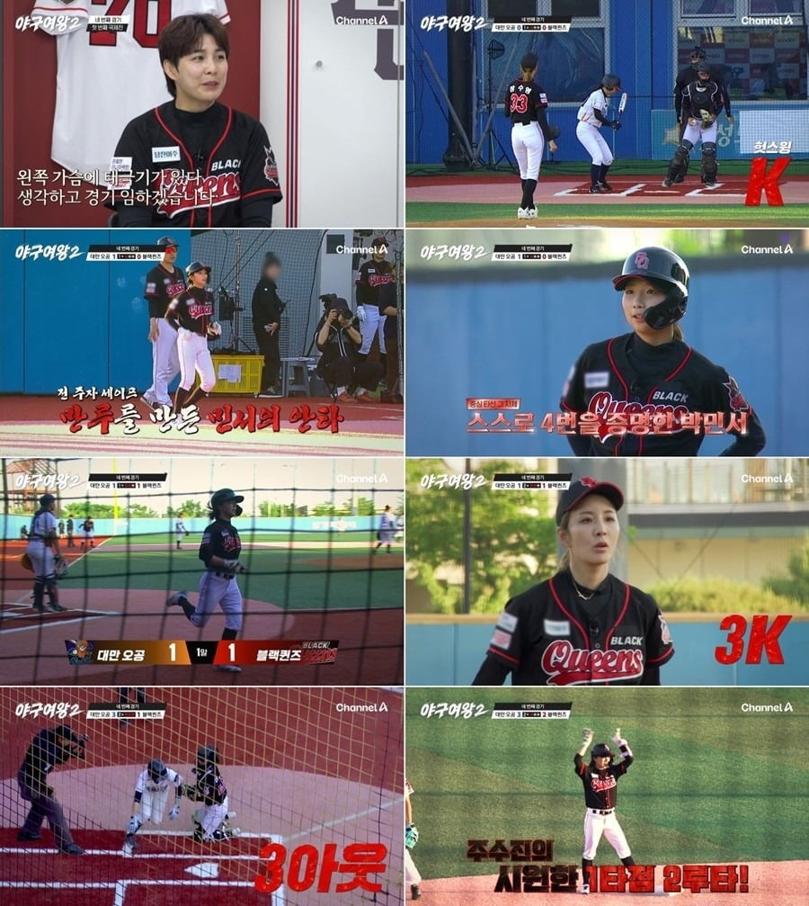 13일 '야구여왕2' 6회가 방송됐다. / 사진=채널A