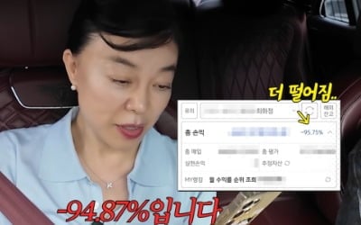 최화정, 알고 보니 주식 고수 아니었다…"수익률 -94.87%, 주식 잘 못 팔아" ('최화정이에요')