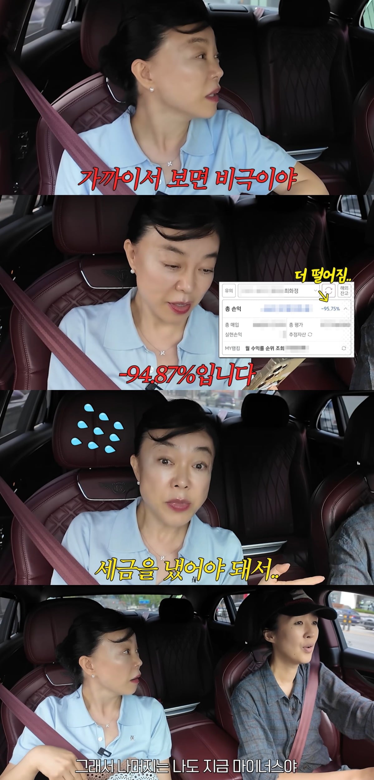 최화정이 주식 고수라는 소문에 해명했다. / 사진='안녕하세요 최화정이에요' 유튜브 캡쳐