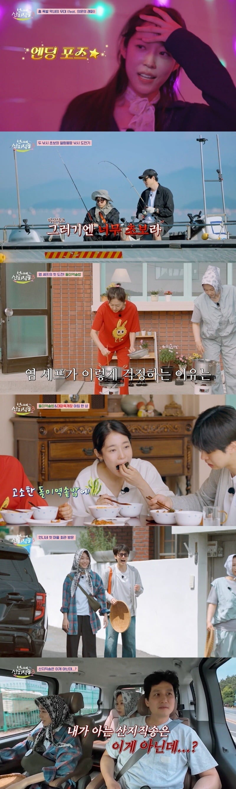 배우 박해준이 카레 대결에서 최하위를 기록한 뒤 '언니네 산지직송' 보이콧을 선언했다./사진=tvN 방송 화면 캡처