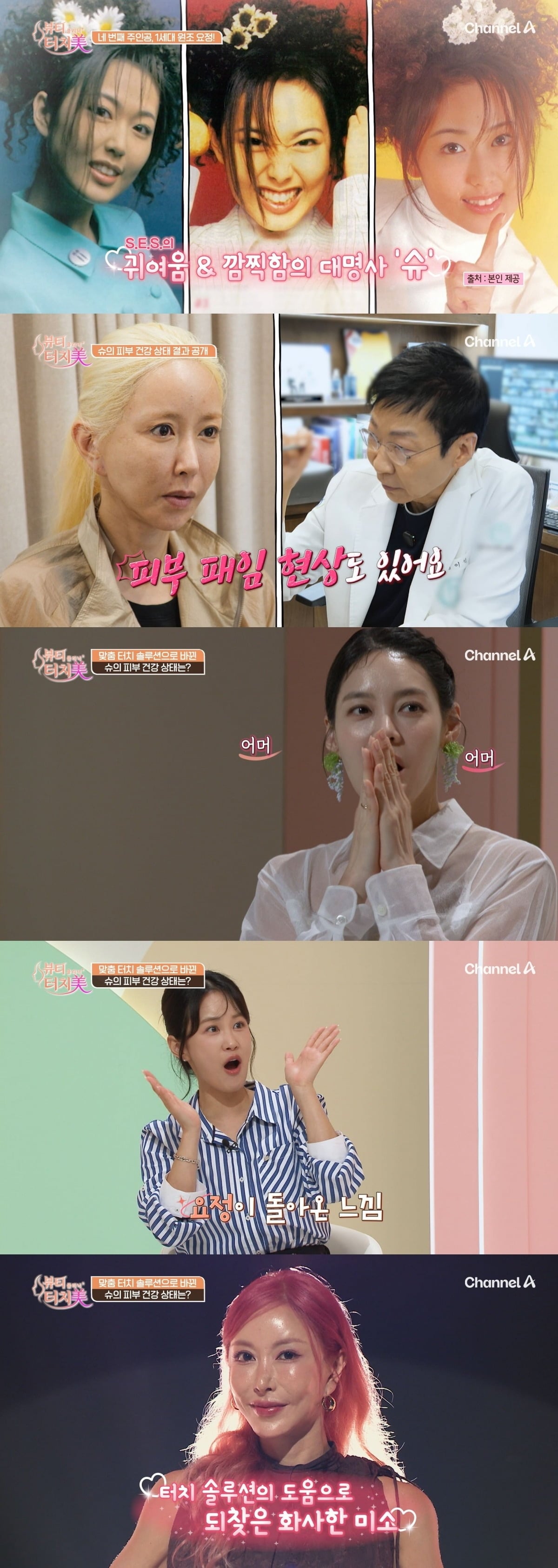 슈가 달라진 비주얼로 방송에 등장한다. / 사진='터치미' 영상 캡처