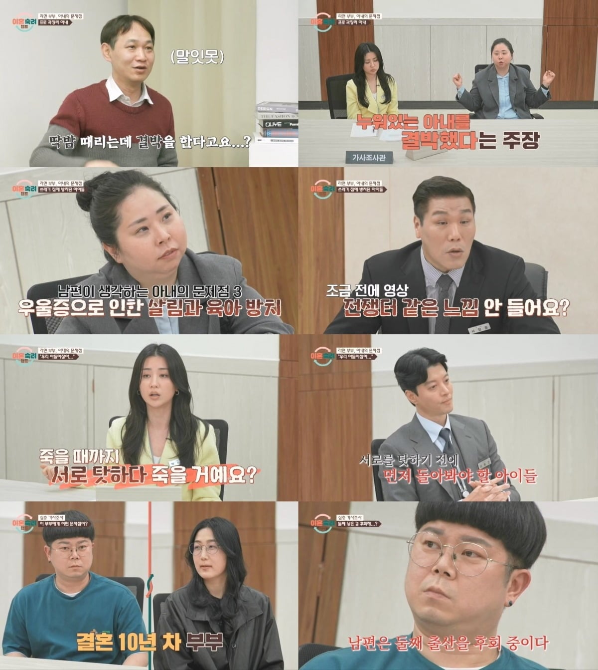 '라면 부부' 아내가 아동 학대로 신고 당했다고 밝혔다./사진제공=JTBC