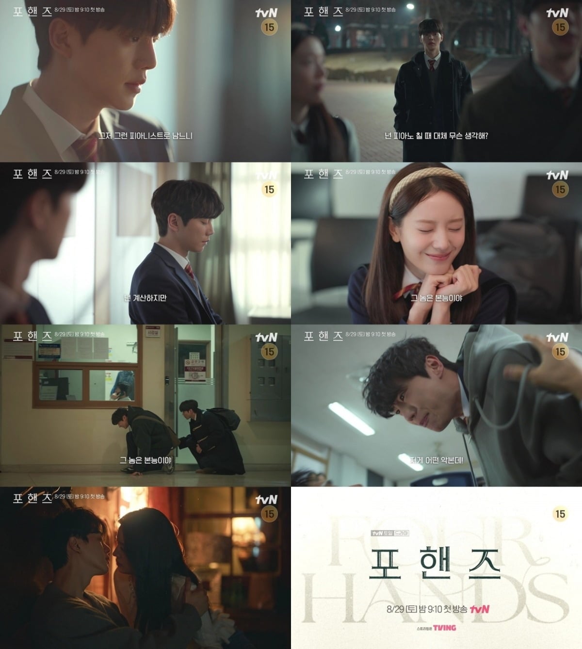 배우 장규리가 같은 소속사 식구인 송강과 로맨스 호흡을 맞춘다./사진제공=tvN