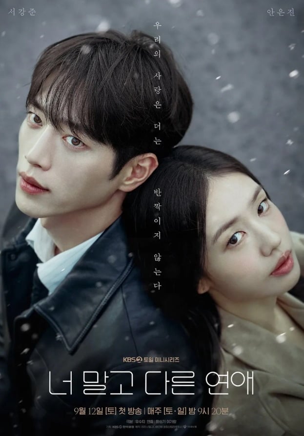 배우 서강준이 안은진과 10년 장기 연애를 한 커플을 연기한다./사진제공=KBS2