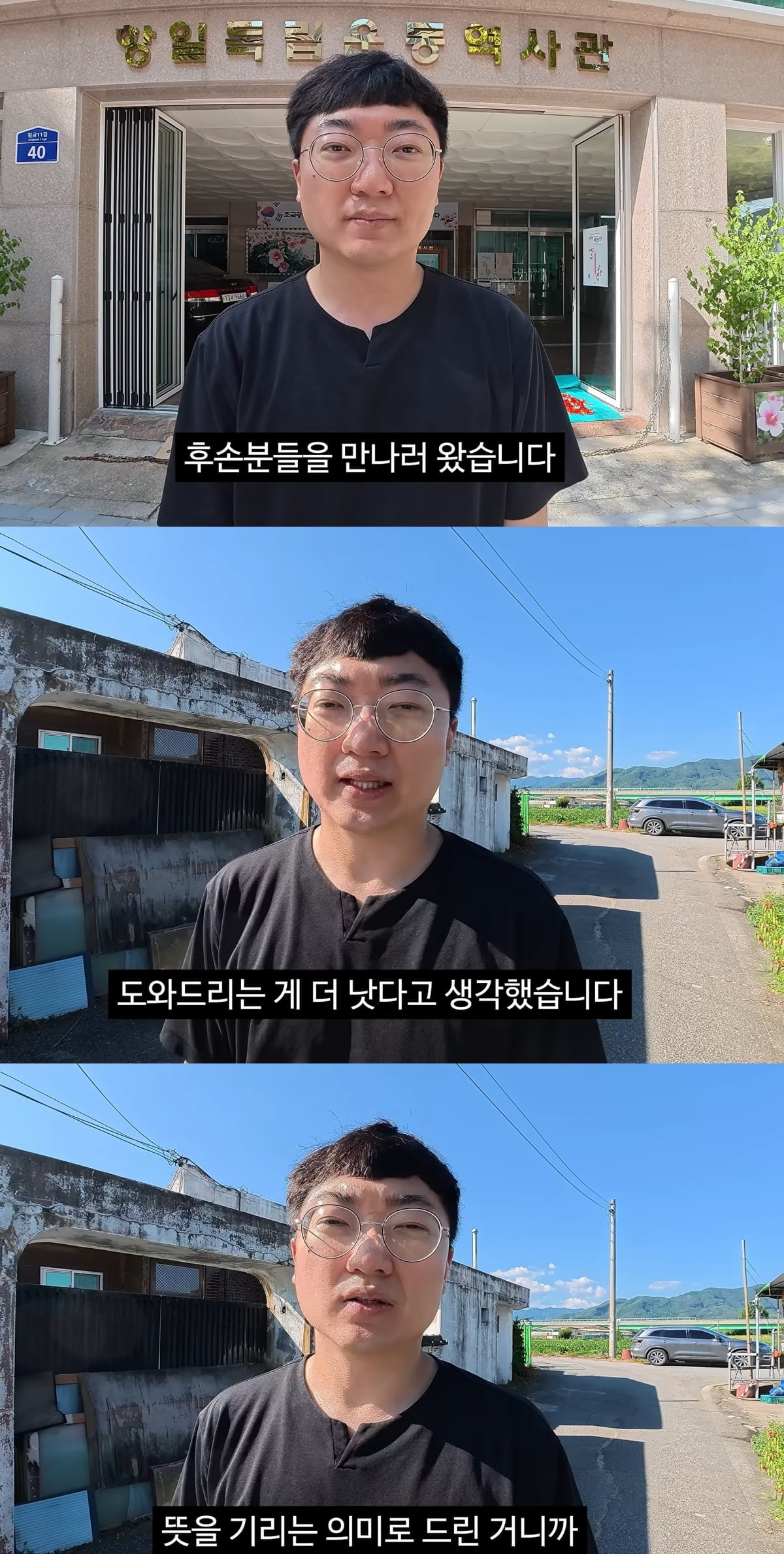 “독립운동하면 3대가 망한다”…김선태, 독립유공자 후손에 1000만원 기부
