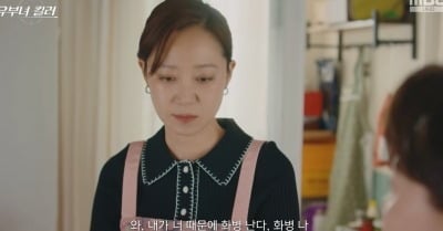 공효진, 혹독한 시집살이...시모 “고아라 부모한테 배운 게 없어서” 막말 (‘유부녀 킬러’)