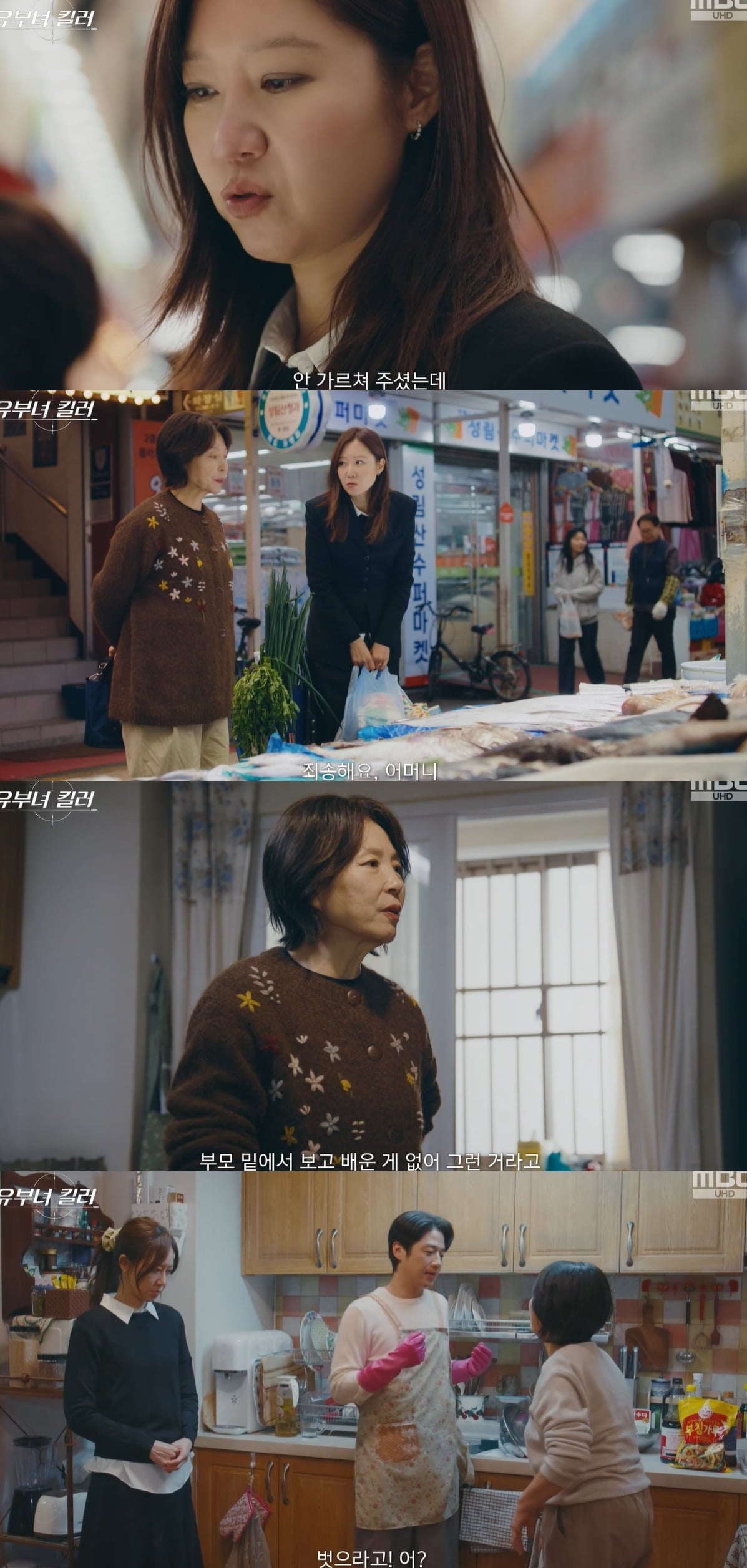 사진 = MBC ‘유부녀 킬러’