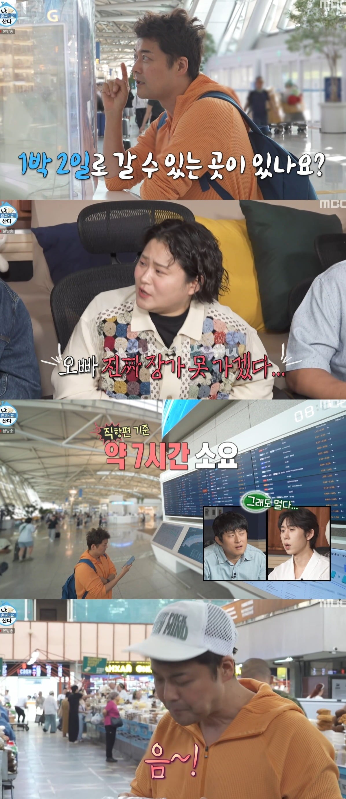 사진 = MBC ‘나 혼자 산다’