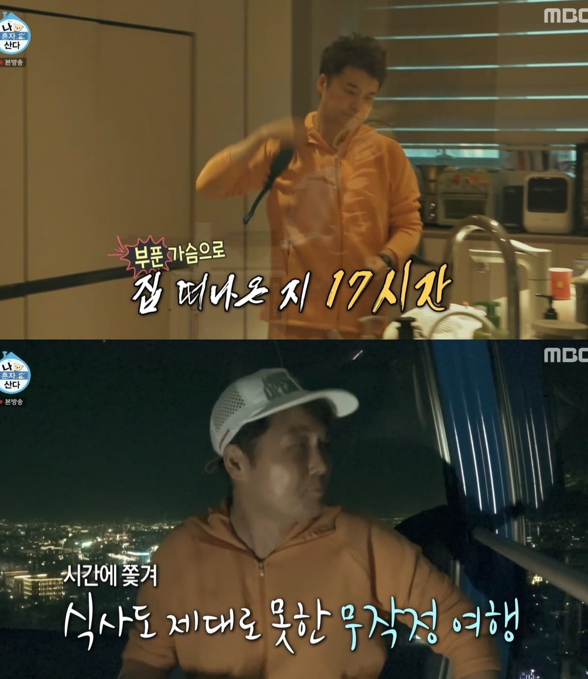 사진 = MBC ‘나 혼자 산다’