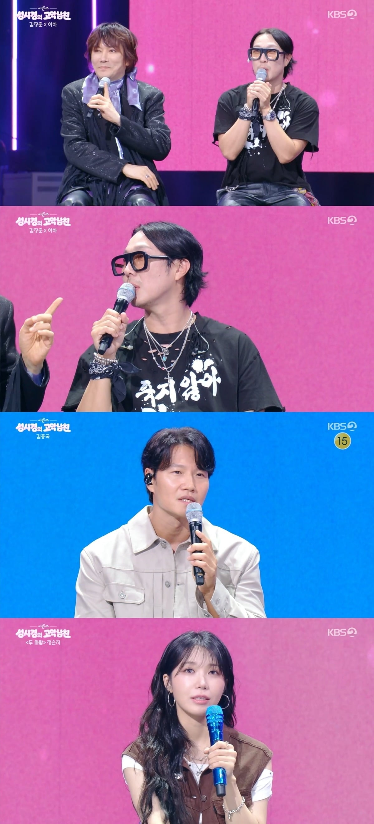 사진 = KBS2TV '더 시즌즈-성시경의 고막남친' 캡처