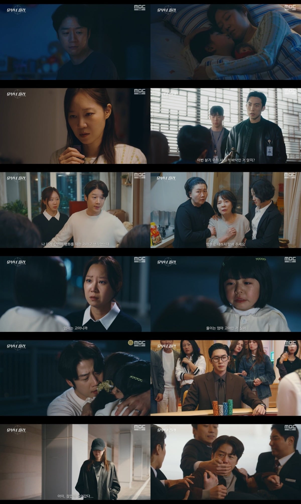 사진 = MBC '유부녀 킬러' 캡처