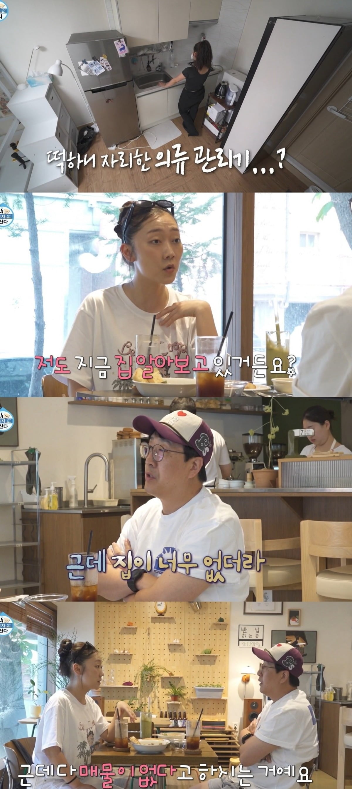 사진 = MBC ‘나 혼자 산다’
