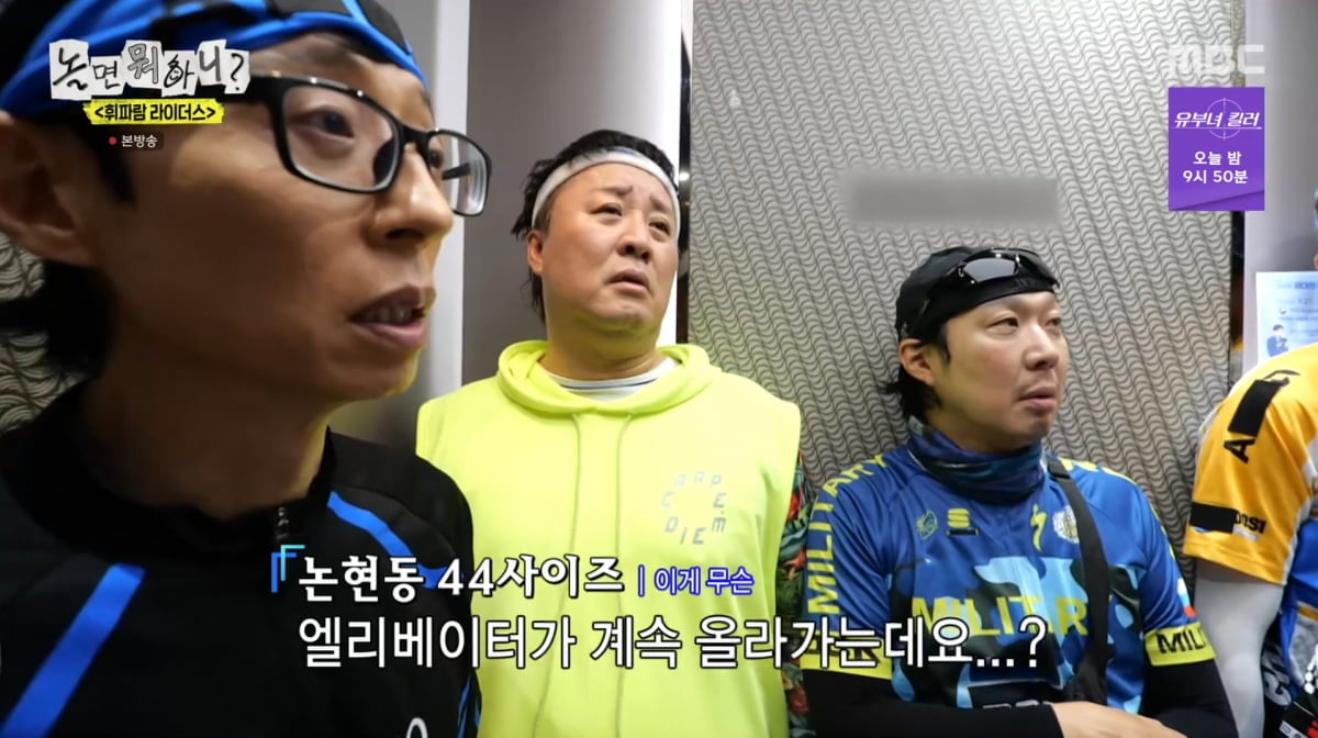 사진=MBC '놀면 뭐하니'