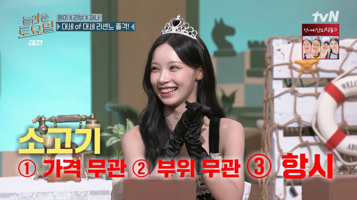 사진=tvN '놀라운 토요일'