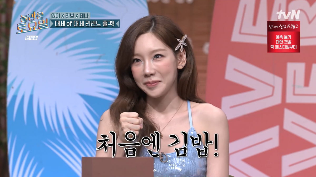 사진=tvN '놀라운 토요일'